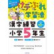 けテぶれ学習法 漢字練習 小学5年生（KADOKAWA） [電子書籍]
