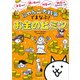 にゃんこ大戦争でまなぶ！お金のヒミツ（KADOKAWA） [電子書籍]