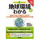 （改訂3版） 地球環境がわかる（技術評論社） [電子書籍]