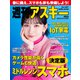 週刊アスキーNo.1427（2023年2月21日発行）（角川アスキー総合研究所） [電子書籍]