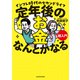 定年後のお金、なんとかなる超入門 インフレ時代のセカンドライフ（KADOKAWA） [電子書籍]