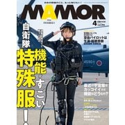 MamoR（マモル） 2023年4月号（扶桑社） [電子書籍]