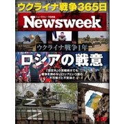 ニューズウィーク日本版 2023年2/28号（CEメディアハウス） [電子書籍]