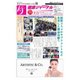 健康ジャーナル 443（太陽エージェンシー） [電子書籍]