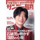 サンデー毎日 2023年3/5号（毎日新聞出版） [電子書籍]