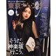 東京カレンダー 2023年4月号（東京カレンダー） [電子書籍]