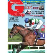 週刊Gallop（ギャロップ） 2023年2月26日号（サンケイスポーツ） [電子書籍]