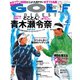 ゴルフダイジェスト 2023年4月号（ゴルフダイジェスト社） [電子書籍]