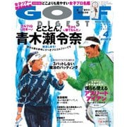 ゴルフダイジェスト 2023年4月号（ゴルフダイジェスト社） [電子書籍]