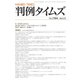 判例タイムズ 1504号 3月号（判例タイムズ社） [電子書籍]
