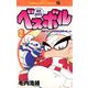 豪快野球坊 ベスボル 3（小学館） [電子書籍]