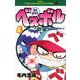豪快野球坊 ベスボル 4（小学館） [電子書籍]