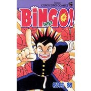 BiNGO！ 1（小学館） [電子書籍]