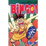 BiNGO！ 2（小学館） [電子書籍]