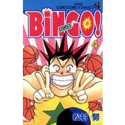 BiNGO！ 4（小学館） [電子書籍]