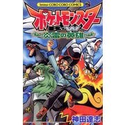 ポケットモンスターB・W 炎雷の英雄（小学館） [電子書籍]