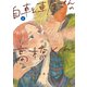 自転車屋さんの高橋くん（6）【電子限定特典付】（リイド社） [電子書籍]