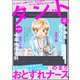 comicタント Vol.39（ぶんか社） [電子書籍]