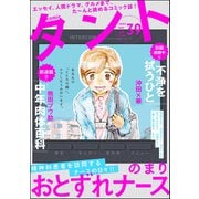 comicタント Vol.39（ぶんか社） [電子書籍]