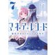 マギアレコード 魔法少女まどか☆マギカ外伝 7巻【特典付き】（芳文社） [電子書籍]