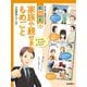 家族や親せきのもめごと（岩崎書店） [電子書籍]