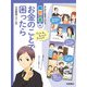 お金のことで困ったら（岩崎書店） [電子書籍]