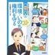 環境・いのち・権利を守る（岩崎書店） [電子書籍]