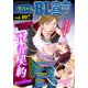モバイルBL宣言 vol.107（秋水社ORIGINAL） [電子書籍]