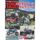 125ccカスタムパーツセレクション（モーターマガジン社） [電子書籍]