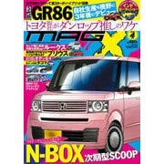 ニューモデルマガジンX 2023年4月号（ムックハウス） [電子書籍]