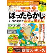100％ムックシリーズ 完全ガイドシリーズ369 ほったらかし投資完全ガイド 2023最新版（晋遊舎） [電子書籍]