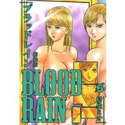 BLOOD RAIN 新装版 6（スマートゲート） [電子書籍]