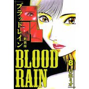 BLOOD RAIN 新装版 8（スマートゲート） [電子書籍]