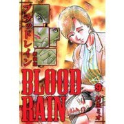 BLOOD RAIN 新装版 9（スマートゲート） [電子書籍]