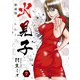 火見子 新装版 7（スマートゲート） [電子書籍]