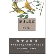 福祉の起原（VOYAGER（ボイジャー）） [電子書籍]