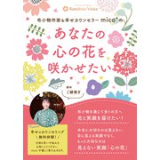 あなたの心の花を咲かせたい（VOYAGER（ボイジャー）） [電子書籍]