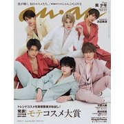 anan （アンアン） 2023年 3月1日号 No.2337（発表！2023年春 ananモテコスメ大賞）（マガジンハウス） [電子書籍]