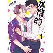 煽情的トラッシュトーク 1（MUGENUP） [電子書籍]