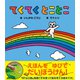 てくてく とことこ（ライツ社） [電子書籍]