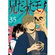 兄だったモノ【単話版】（35）（GANMA！） [電子書籍]