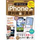 人気インスタグラマーようすけの 1分でわかる！ iPhone便利術＆写真術（宝島社） [電子書籍]