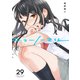 ニューノーマル29（ファンギルド） [電子書籍]