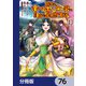 田舎のホームセンター男の自由な異世界生活【分冊版】 76（KADOKAWA） [電子書籍]