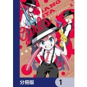 ギャングスタガールズ【分冊版】 1（KADOKAWA） [電子書籍]