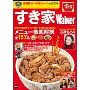 すき家Walker（KADOKAWA） [電子書籍]