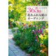 おしゃれな庭の舞台裏 365日 花あふれる庭のガーデニング（KADOKAWA） [電子書籍]