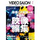 ビデオサロン 2023年4月号（玄光社） [電子書籍]