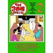THE3名様 Ω 2（CoMax） [電子書籍]