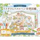 うさぎさんのメルヘン空想図鑑 ときめく塗り絵シリーズ（インプレス） [電子書籍]